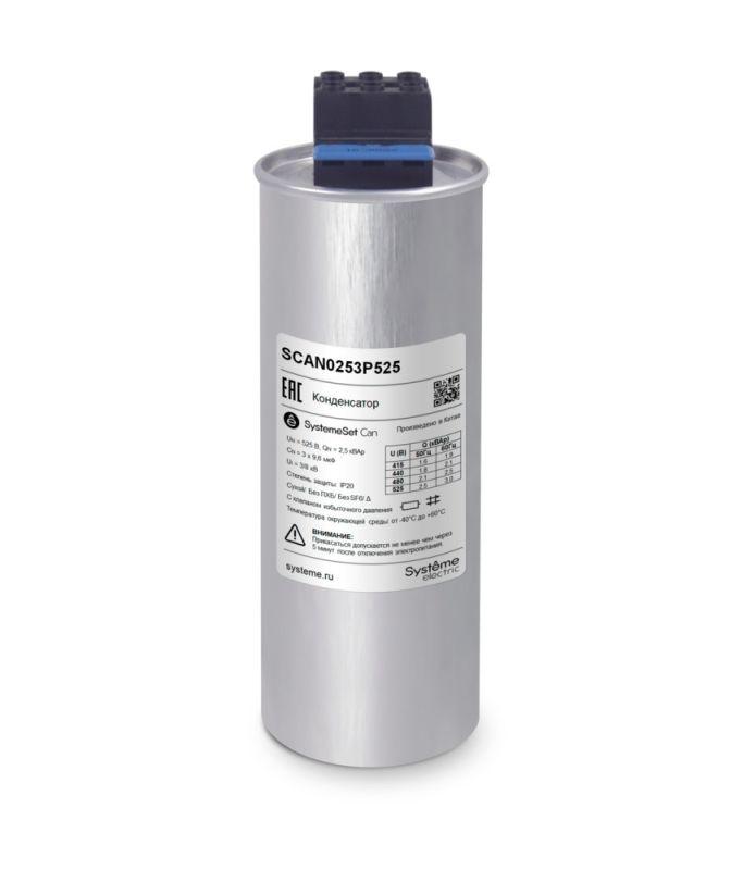 конденсатор нн 2.5квар 525в se scan0253p525 от BTSprom.by