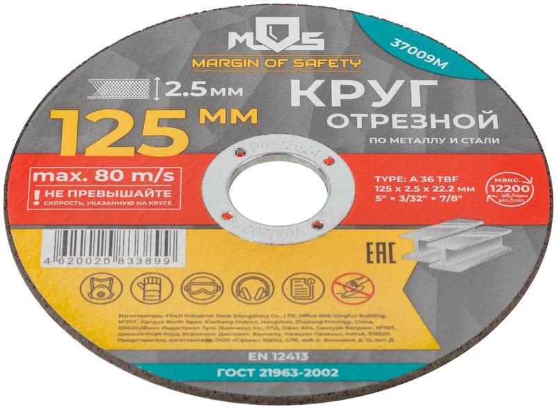  Круг отрезной по металлу посадочный диаметр 22.2мм 125х2.5мм MOS 37009М фото в каталоге от BTSprom.by