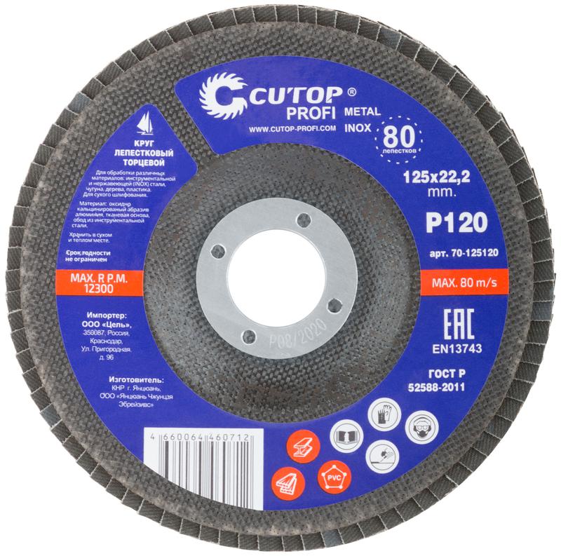  Круг лепестковый торцевой Profi (80 лепестков) 125х22.2мм Р120 Cutop 70-125120 фото в каталоге от BTSprom.by