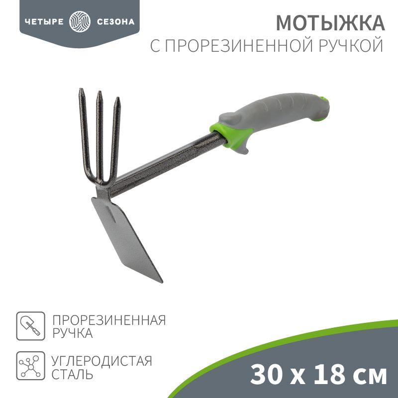 мотыжка с прорезиненной ручкой четыре сезона 64-0004 от BTSprom.by
