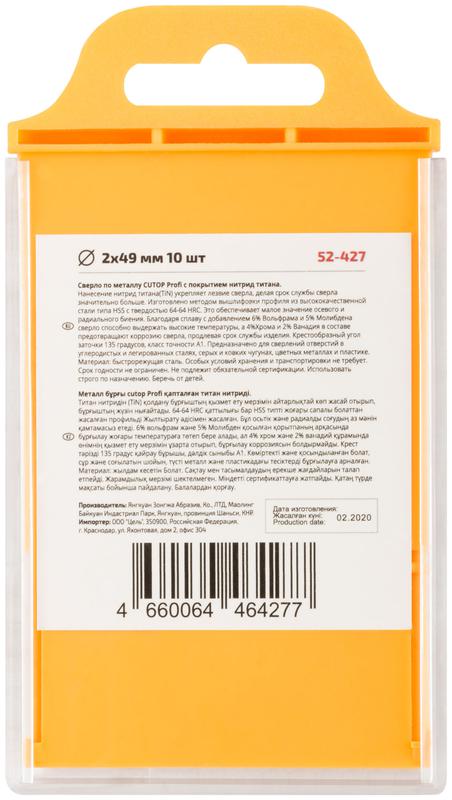  Сверло по металлу Profi с титановым покрытием 2х49мм (уп.10шт) Cutop 52-427 фото в каталоге от BTSprom.by