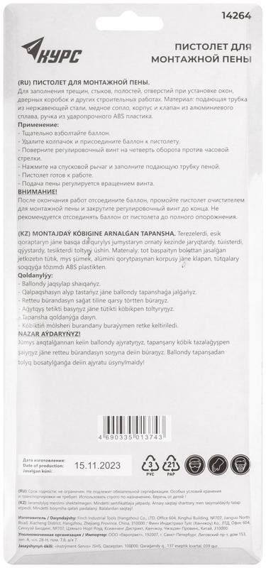  Пистолет для монтажной пены алюм. корпус КУРС 14264 фото в каталоге от BTSprom.by