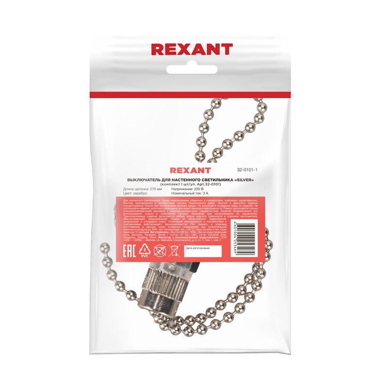  Выключатель для настенного светильника с цепочкой 270мм «Silver» индивидуал. упаковка Rexant 32-0101-1 фото в каталоге от BTSprom.by