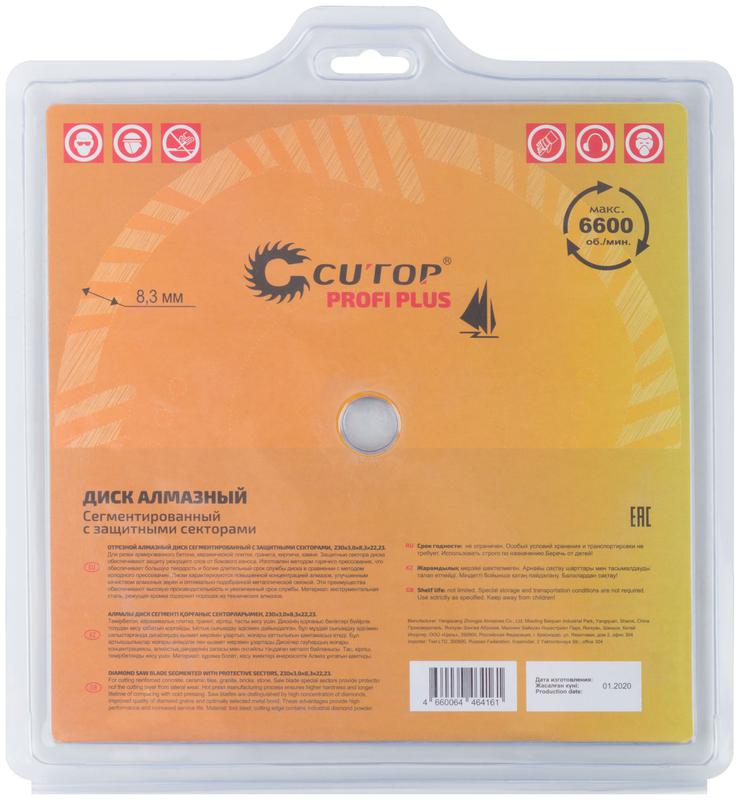  Диск отрезной алмазный сегментный Profi Plus 230х3.0х8.3х22.2мм с защитными секторами Cutop 67-416 фото в каталоге от BTSprom.by