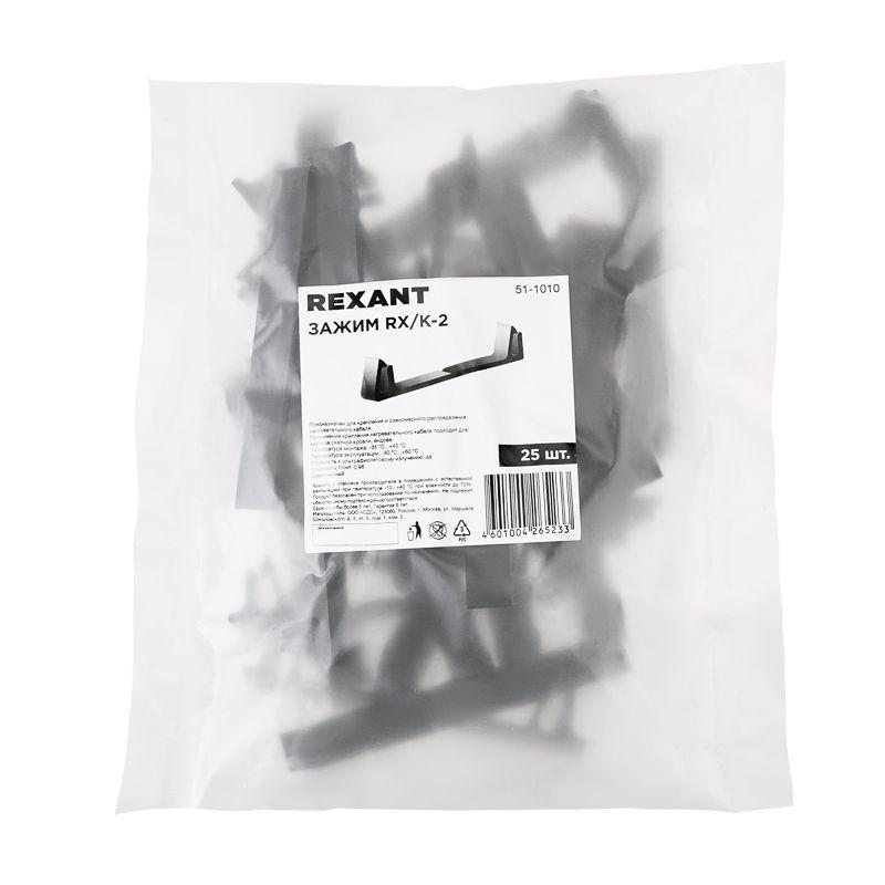  Зажим RX/К-2 (уп.25шт) Rexant 51-1010 фото в каталоге от BTSprom.by