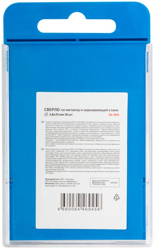  Сверло по металлу Special HSS-G 3.8х75/38мм (уп.10шт) Cutop 54-945 фото в каталоге от BTSprom.by