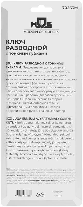  Ключ разводной с тонкими губками пластиковая накладка на ручку 200мм (45мм) MOS 70263М фото в каталоге от BTSprom.by