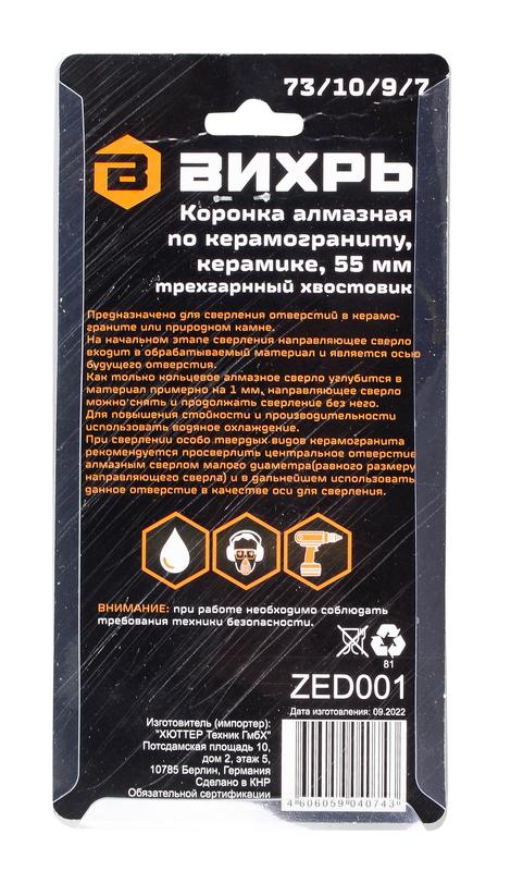  Коронка алмазная по керамограниту/керамике 55мм Вихрь 73/10/9/7 фото в каталоге от BTSprom.by