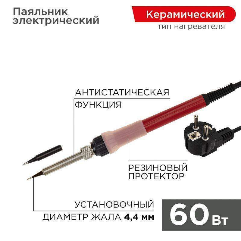  Паяльник с керам. нагревателем 220В/60Вт (Japan type) Rexant 12-0611 фото в каталоге от BTSprom.by