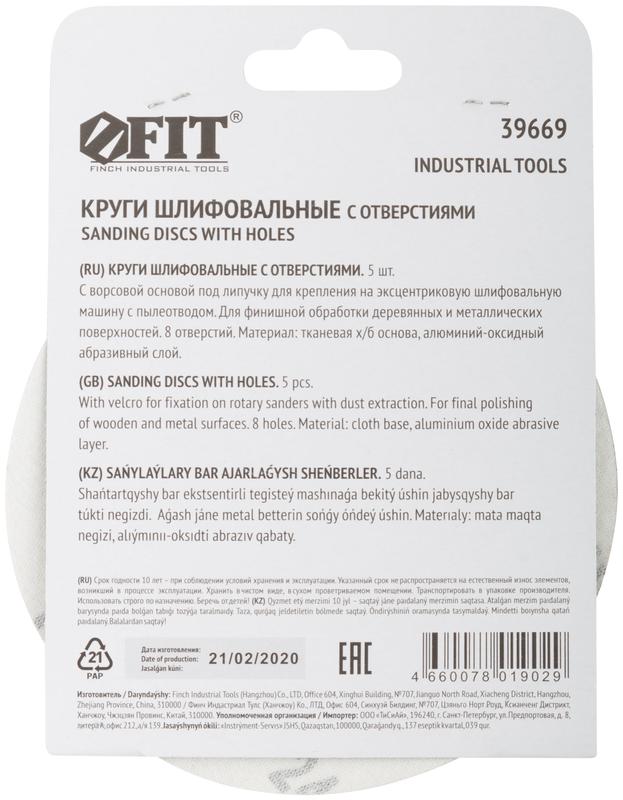  Круг шлифовальный с отверстиями (липучка) алюм./оксид 125мм (уп.5шт) Р 240 FIT 39669 фото в каталоге от BTSprom.by