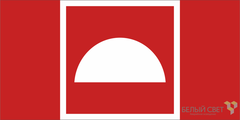 знак безопасности npu-6030.f06 "место размещения средств противопожарной защиты" белый свет a20584 от BTSprom.by