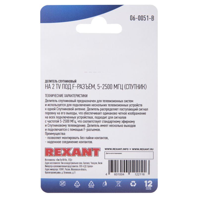  Делитель спутниковый F-типа на 3 TV 5-2500МГц блист. Rexant 06-0051-B фото в каталоге от BTSprom.by