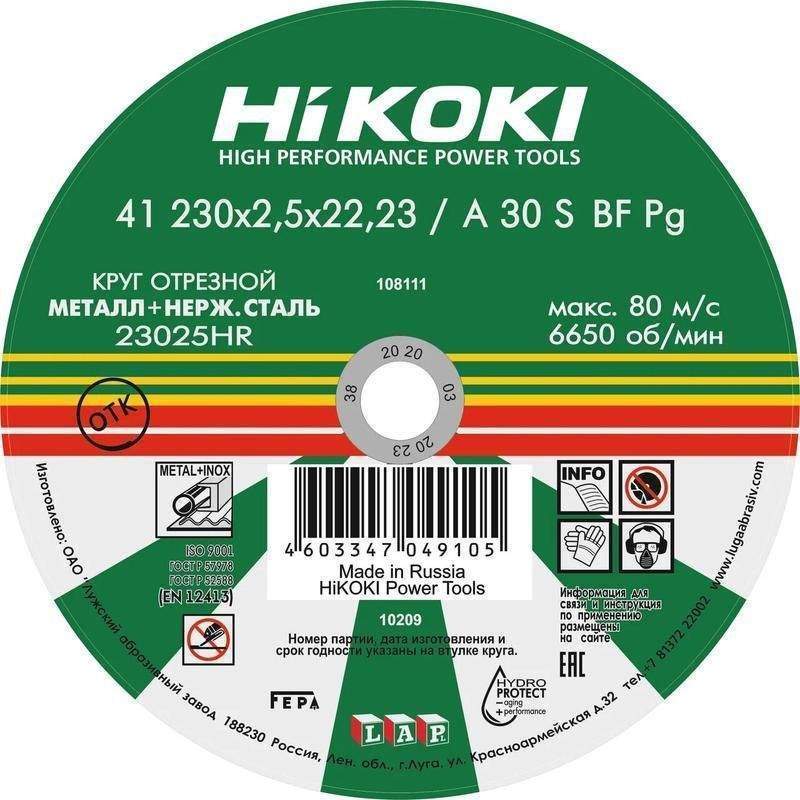 круг отрезной 230х2.5х22мм a30s тип41 hikoki ruh23025 от BTSprom.by