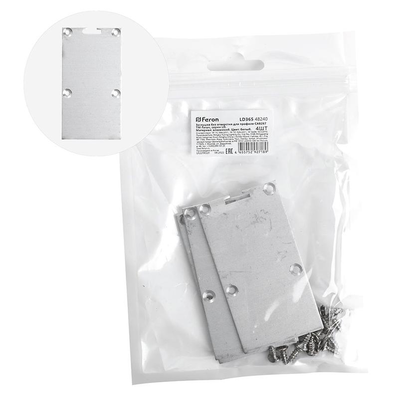 заглушка без отверстия для профиля cab267 ld365 (уп.4шт) feron 48240 от BTSprom.by