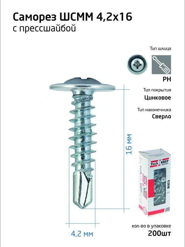 саморез для тонкого метал. листа со сверлом 4.2х16 (уп.200шт) коробка tech-krep 102149 от BTSprom.by