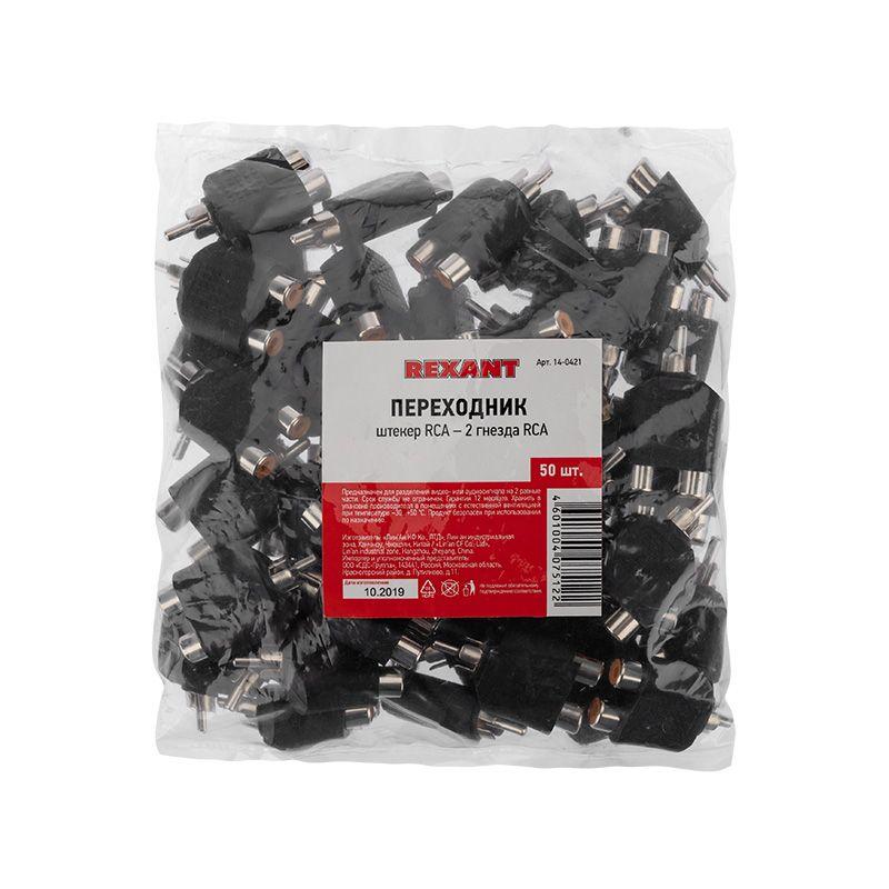  Переходник штекер RCA - 2 гнезда RCA Rexant 14-0421 фото в каталоге от BTSprom.by