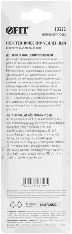  Нож технический 18мм усиленный прорезиненный дополнит. пластиковый прижим профи черн. FIT 10322 фото в каталоге от BTSprom.by