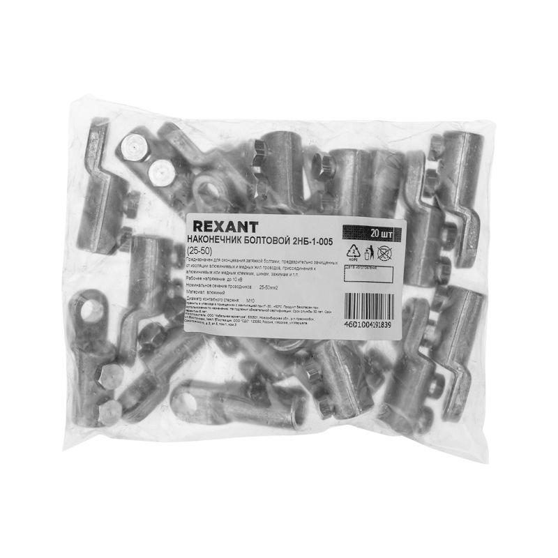  Наконечник болтовой 2НБ-1-005 (25-50) (уп.20шт) Rexant 07-4117 фото в каталоге от BTSprom.by