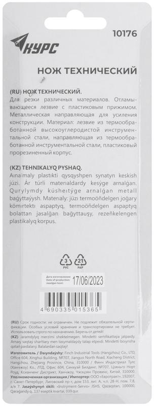  Нож технический "Модерн" 18мм усилен. прорезиненный КУРС 10176 фото в каталоге от BTSprom.by