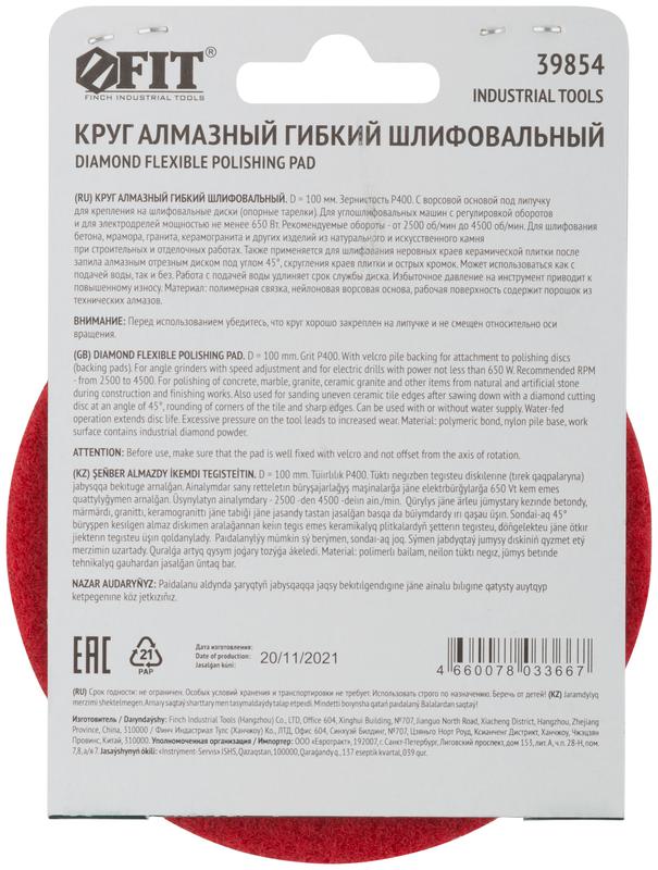  Круг шлифовальный алмазный гибкий АГШК (липучка) сухое шлифование 100мм Р 400 FIT 39854 фото в каталоге от BTSprom.by