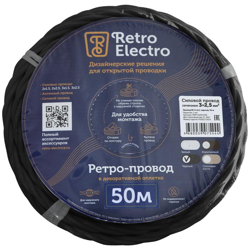  Провод ретро 3х2.5 черн. (уп.50м) RetroElectro 2254763 фото в каталоге от BTSprom.by