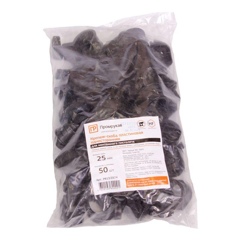  Крепеж-скоба односторонняя d25мм для прямого монтажа атмосф. пластик. черн. (уп.50шт) Промрукав PR13.0374 фото в каталоге от BTSprom.by