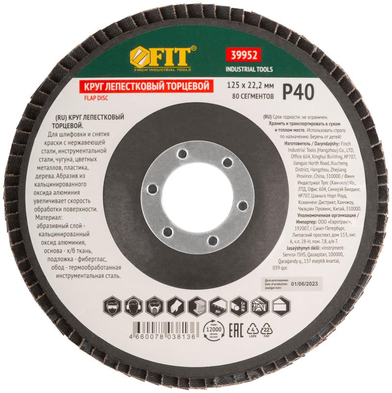  Круг лепестковый торцевой кальцинированный 125мм Р 40 FIT 39952 фото в каталоге от BTSprom.by
