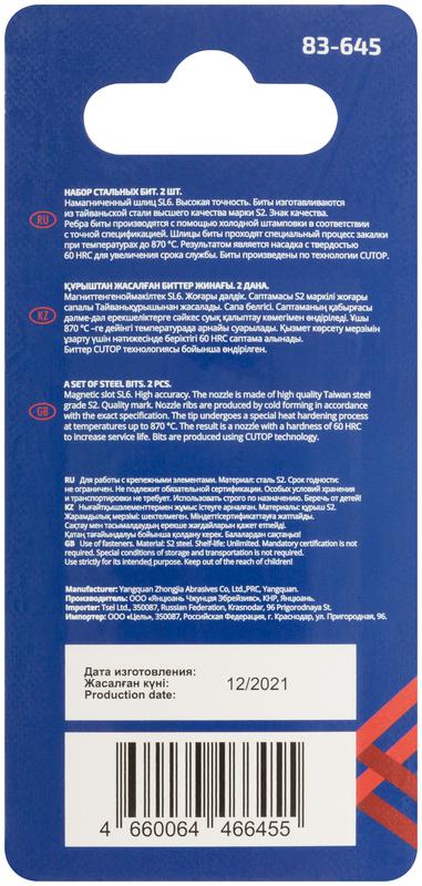  Бита стальная Profi SL6 50мм (уп.2шт) Cutop 83-645 фото в каталоге от BTSprom.by