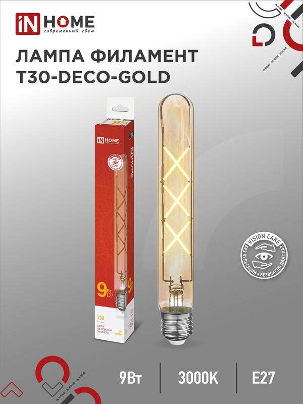 лампа светодиодная филаментная led-t30-deco gold 9вт золотая 3000к тепл. бел. e27 1040лм 230в 225мм in home 4690612050874 от BTSprom.by