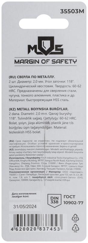  Сверла по металлу HSS в блистере угол заточки 118град. 2.0х49мм (уп.2шт) MOS 35503М фото в каталоге от BTSprom.by