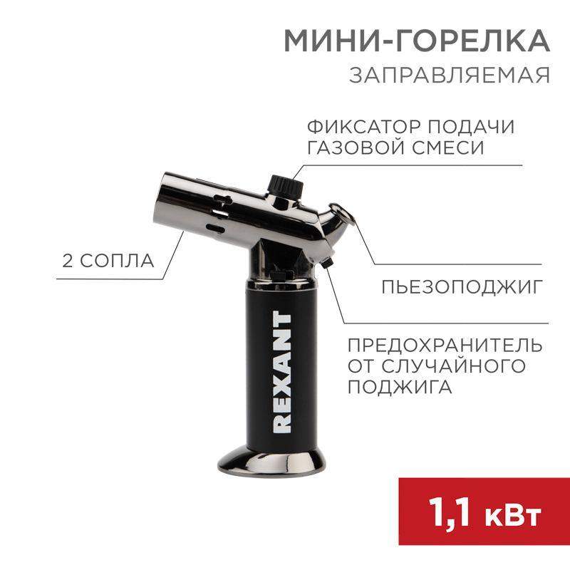  Мини-горелка GT-38 Rexant 12-0038 фото в каталоге от BTSprom.by