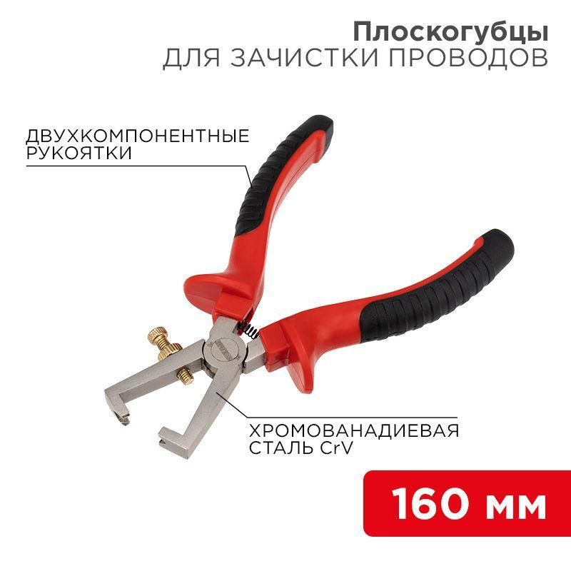плоскогубцы для зачистки проводов 160мм двухкомпонентн. рукоятки никелир. rexant 12-4646 от BTSprom.by