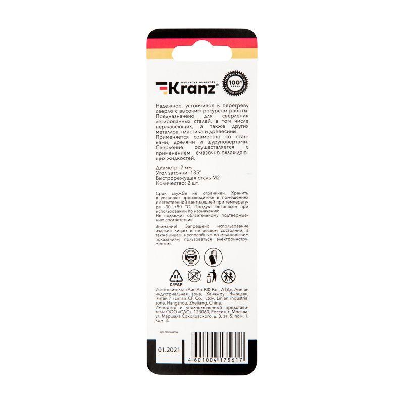  Сверло по металлу 2мм "Стандарт+" (P6M5 M-2) DIN 338 (блист.2шт) Kranz KR-91-0521 фото в каталоге от BTSprom.by