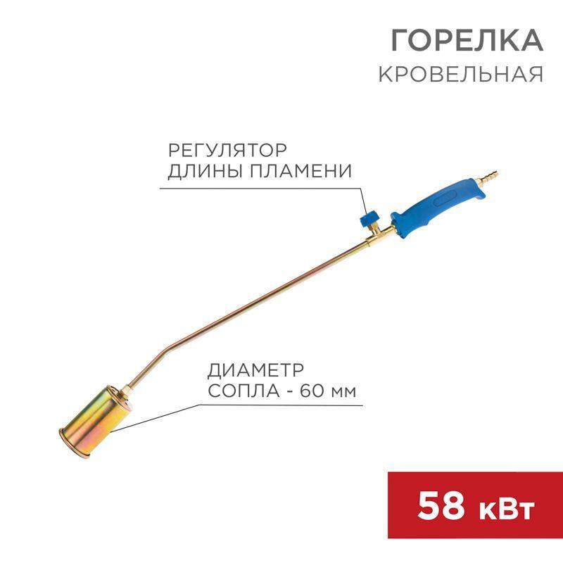 горелка кровельная гв-600в rexant 11-0972 от BTSprom.by