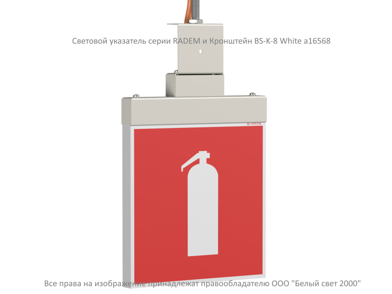  Кронштейн BS-K-8 White Белый свет a16568 фото в каталоге от BTSprom.by