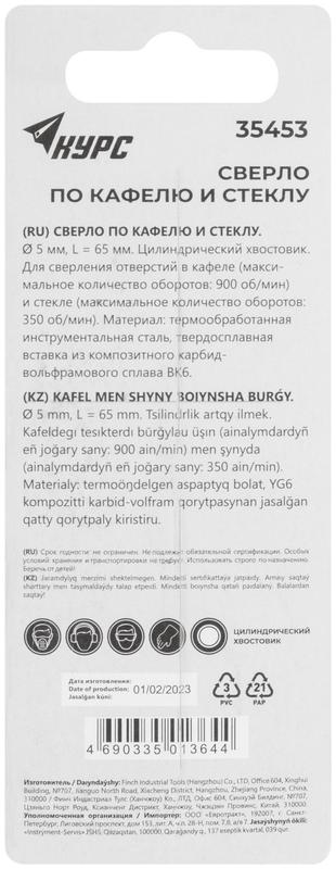  Сверло по кафелю стеклу 5х65мм КУРС 35453 фото в каталоге от BTSprom.by