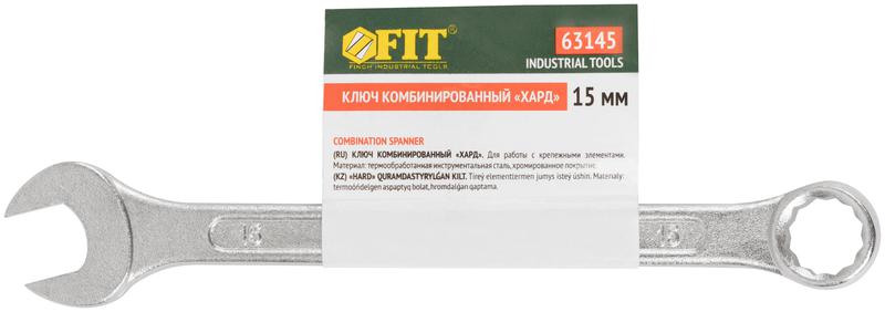  Ключ комбинированный "Хард" хромированное покрытие 15мм FIT 63145 фото в каталоге от BTSprom.by