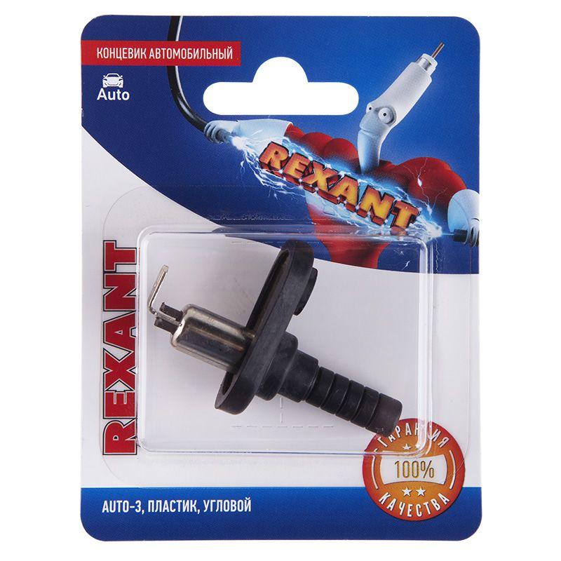 концевик автомобильный пластик угловой блист. rexant 06-0130-a от BTSprom.by