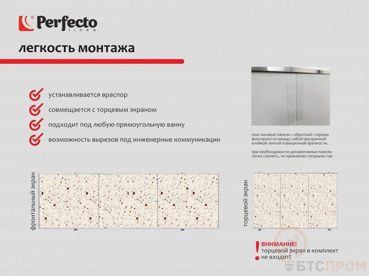  Экран под ванну 3D 1,5 м, конфетти, PERFECTO LINEA фото в каталоге от BTSprom.by