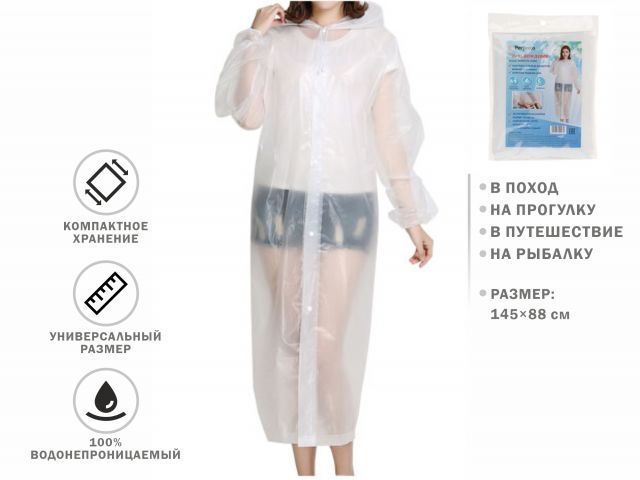 плащ-дождевик белый, perfecto linea 28-110003 от BTSprom.by