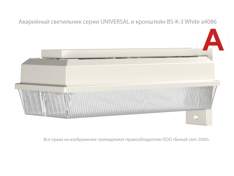  Светильник аварийный BS-UNIVERSAL-83-L1-INEXI3-FELS Белый свет a17411 фото в каталоге от BTSprom.by
