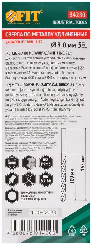  Сверло HSS по металлу удлиненные титановое покрытие 8.0х165мм (уп.5шт) FIT 34280 фото в каталоге от BTSprom.by