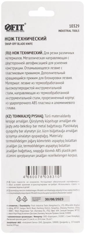  Нож технический 25мм усиленный прорезиненный дополнит. прижим FIT 10329 фото в каталоге от BTSprom.by