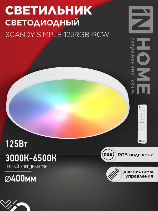 светильник светодиодный scandy simple-125rgb-rcw 125вт 3000-6500к 10000лм 230в 400х50мм пульт ду бел. in home 4690612062266 от BTSprom.by