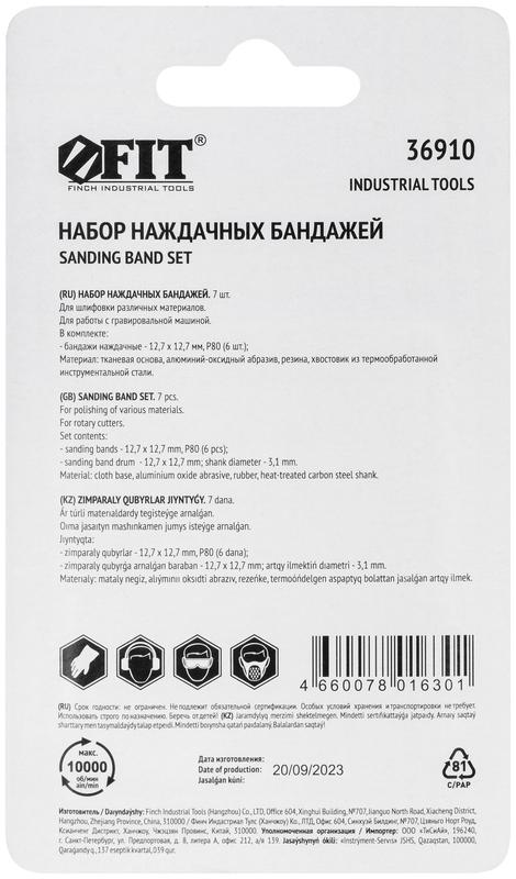  Бандаж наждачный и штифт набор 7шт FIT 36910 фото в каталоге от BTSprom.by