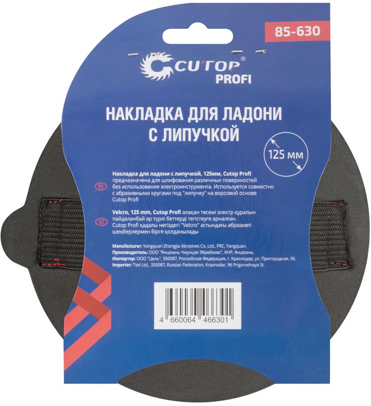 Накладка для ладони с липучкой 125мм Profi Cutop 85-630 фото в каталоге от BTSprom.by