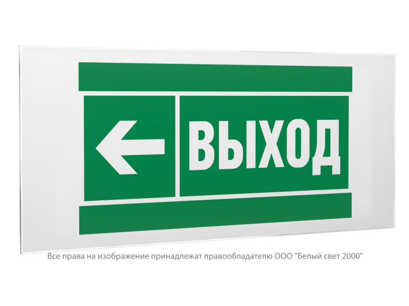 знак безопасности ps-50206.e31 "направление к эвакуационному выходу налево" белый свет a20701 от BTSprom.by