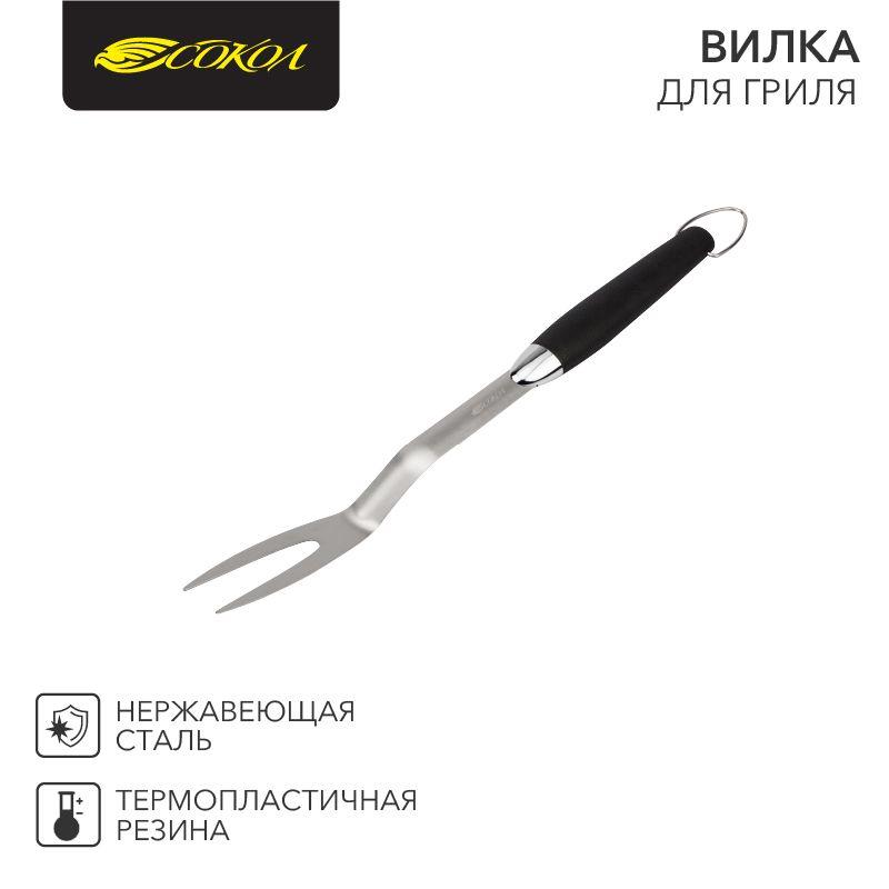 вилка для гриля комфорт сокол 62-0044 от BTSprom.by
