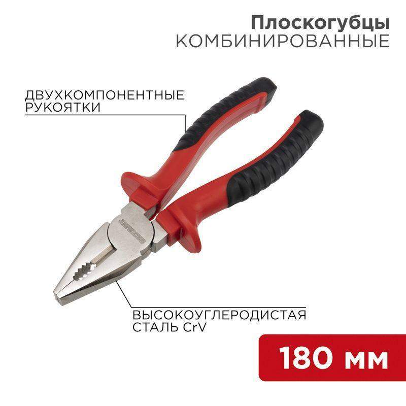 плоскогубцы комбинированные 180мм двухкомпонентн. рукоятки никелир. rexant 12-4612 от BTSprom.by