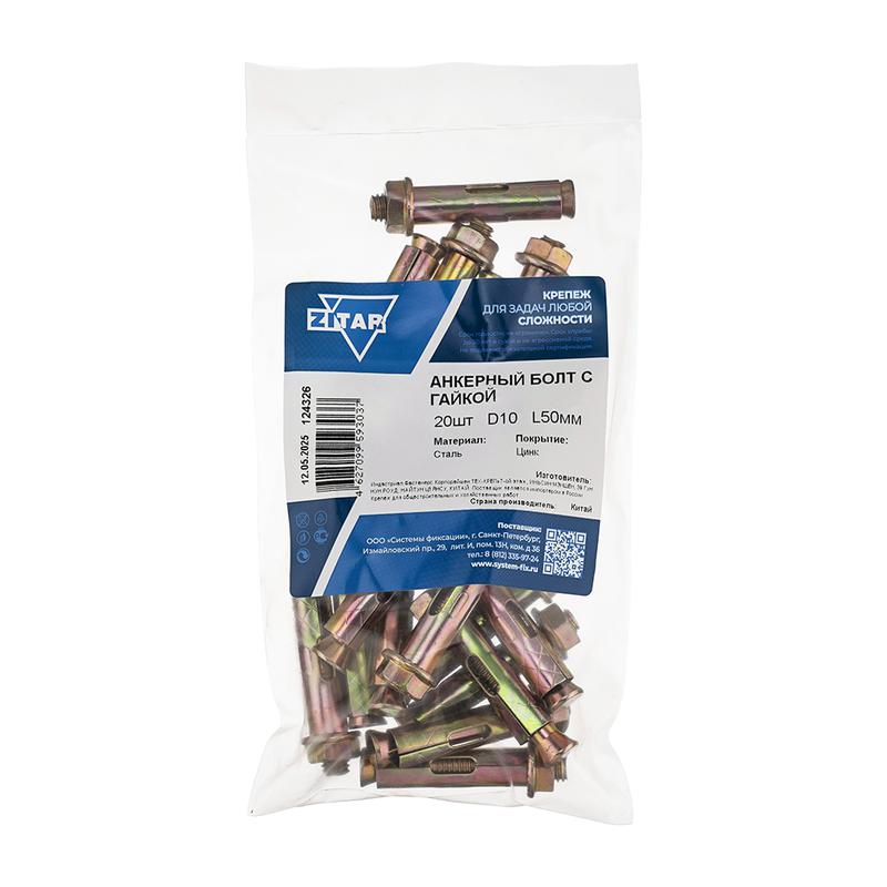 болт анкерный с гайкой 10х50 (уп.20шт) tech-krep/zitar 124326 от BTSprom.by